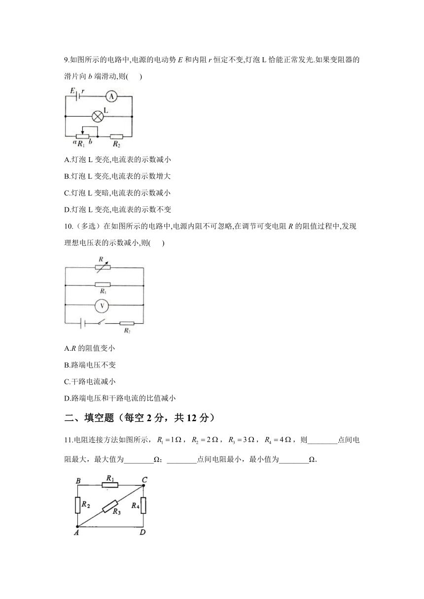 第二章 恒定电流  基础测试卷 单元测试(Word版含答案)