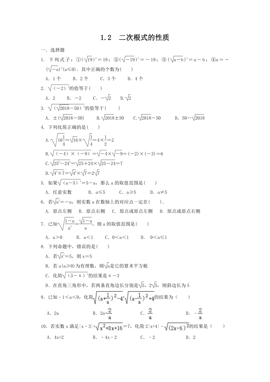 2021-2022学年浙教版八年级下册数学1.2二次根式的性质同步培优强化练习（Word版含答案）