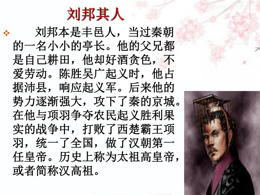 高中语文 第三单元《 高祖还乡》课件（共19张） 新人教版选修《中国古代诗歌散文欣赏》