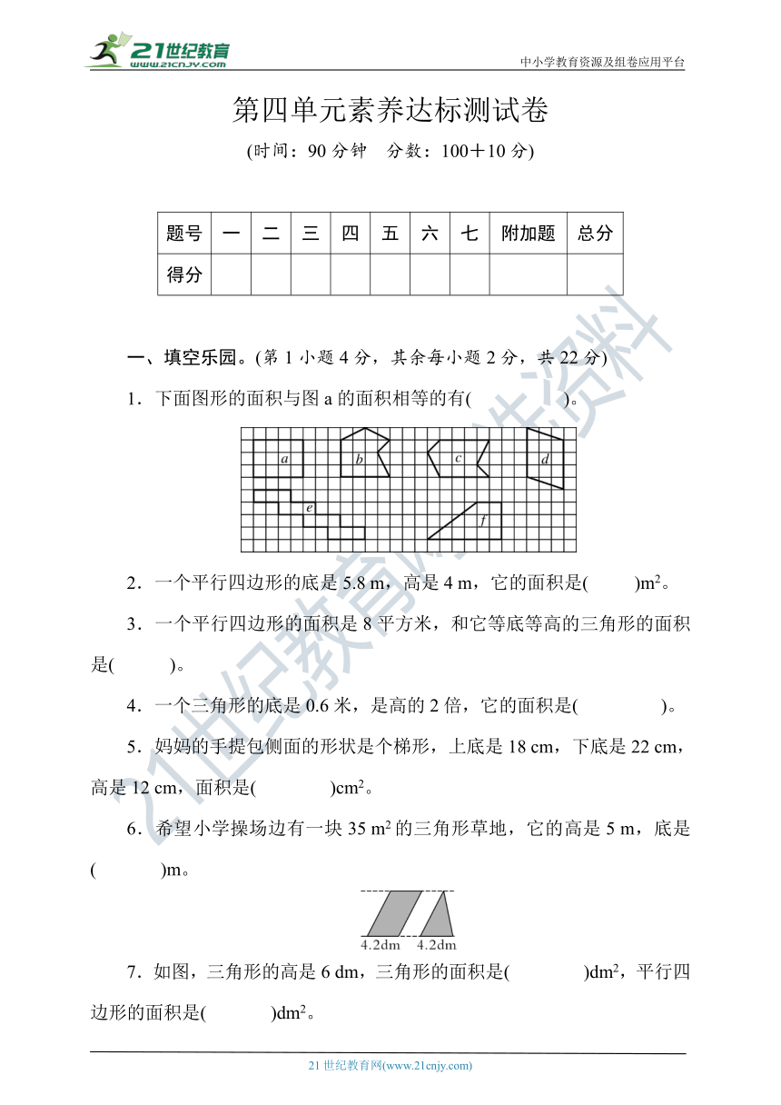 北师大版数学五年级上册第四单元素养达标测试卷(word版含答案）