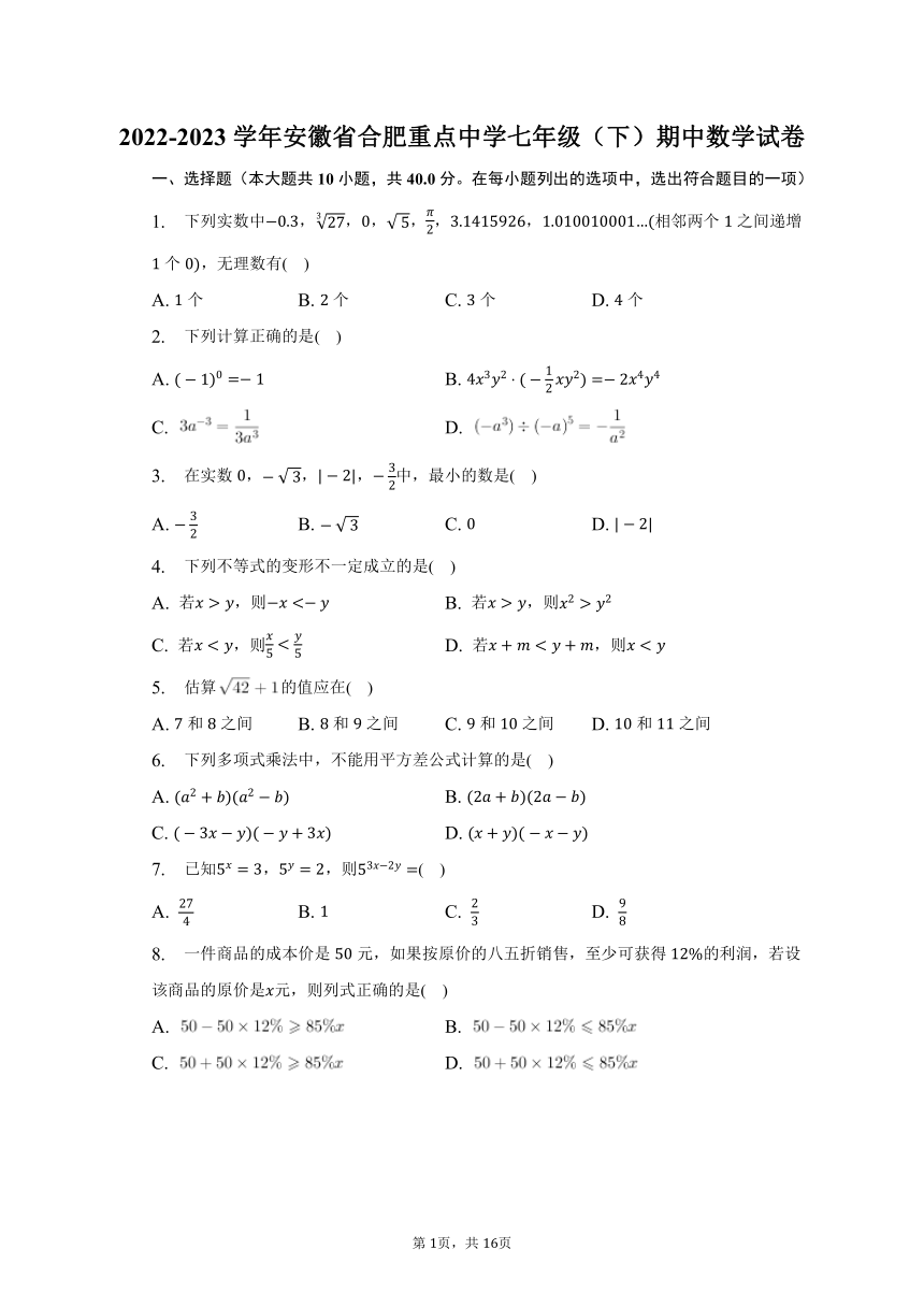 2022-2023学年安徽省合肥重点中学七年级（下）期中数学试卷（含解析）