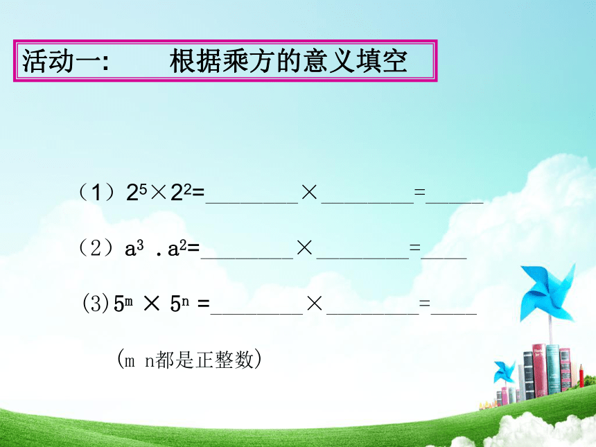 人教版（五四制）八上 21.1 整式的乘法（同底数幂的乘法）课件（共19张ppt）