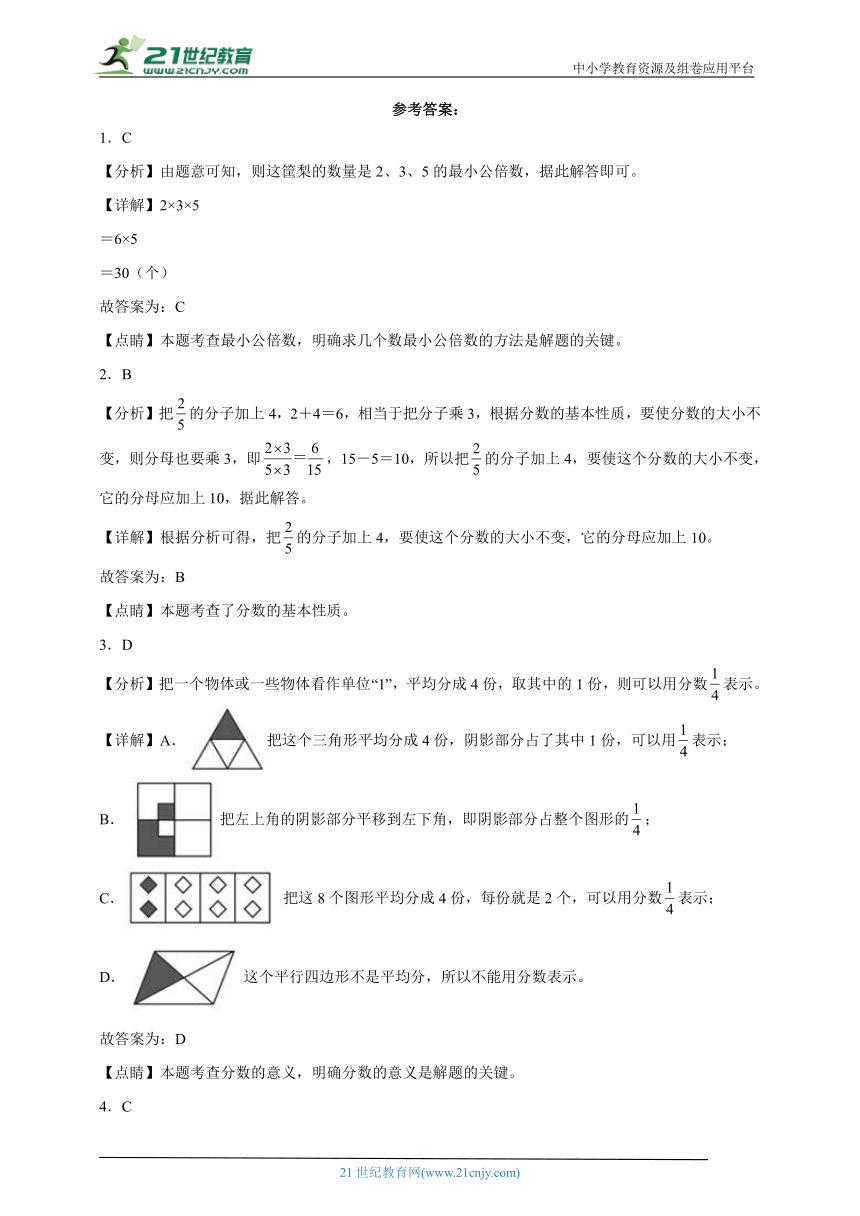 第4单元分数的意义和性质易错精选题（含答案）数学五年级下册人教版