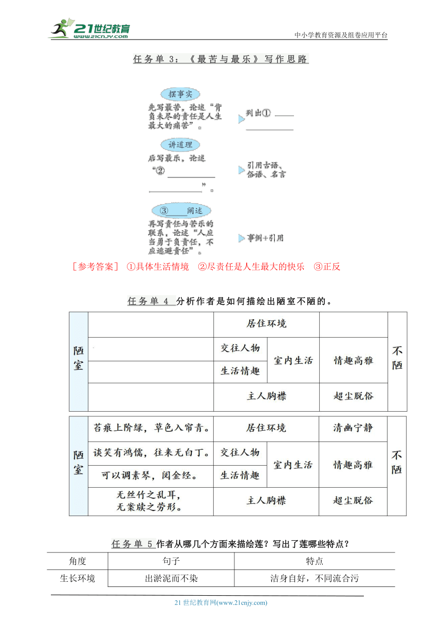 第14课 叶圣陶先生二三事 第1课时（写小事而立大德的至情文）大单元整体教学设计