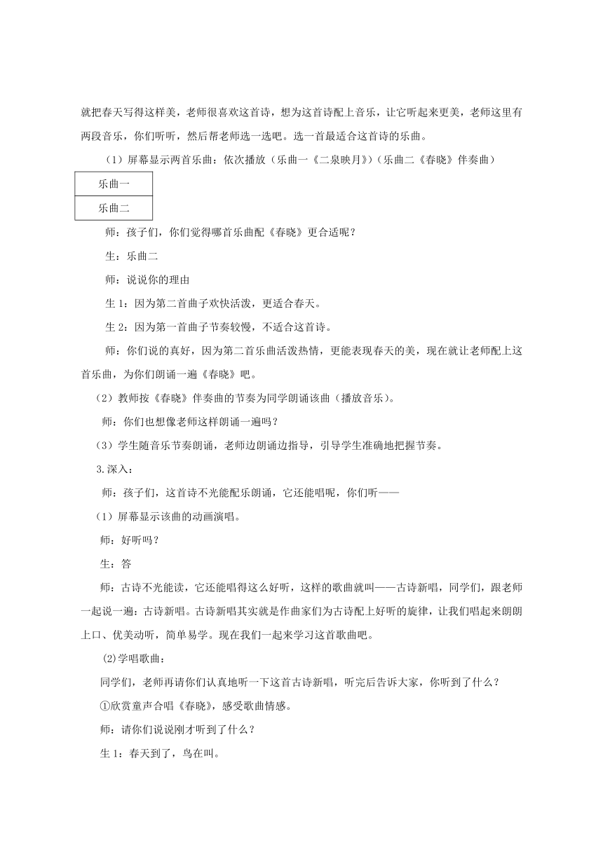 湘艺版   四年级下册音乐教案 第三课 春晓