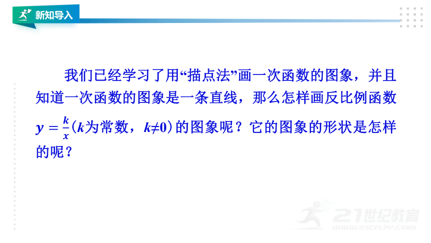 湘教版九年级上册数学1.2反比例函数的图象与性质（1）课件（共27张PPT）