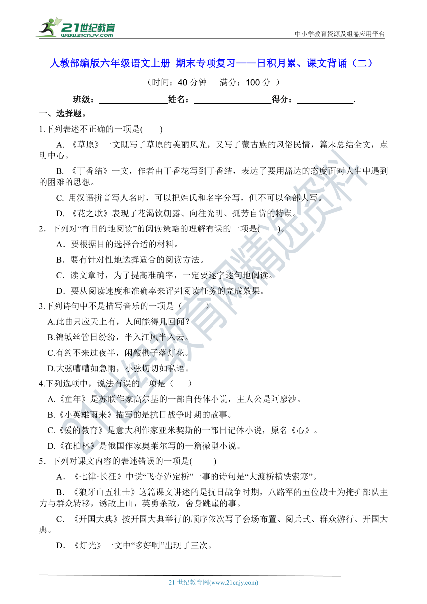 人教部编版六年级语文上册 期末专项复习——日积月累、课文背诵（二）【含答案】