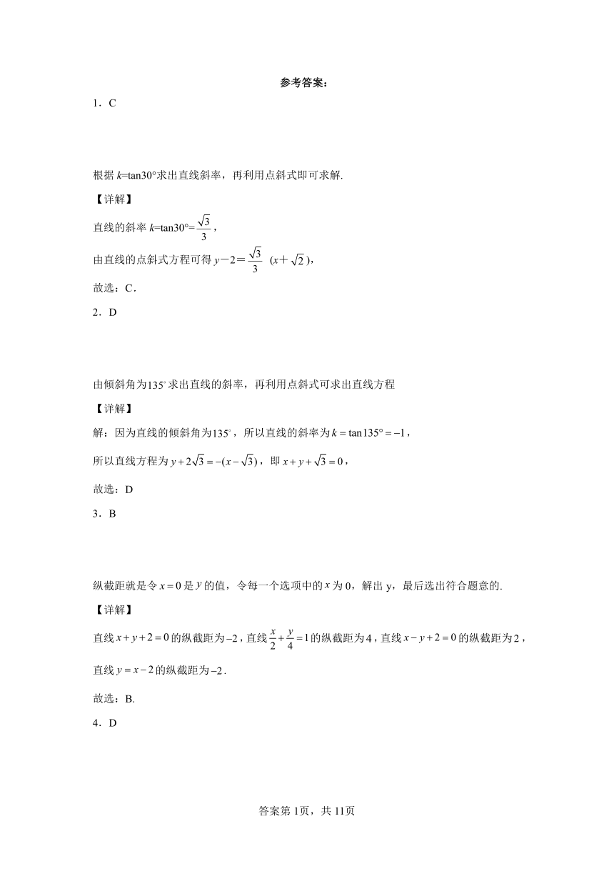 人教A版（2019）选择性必修第一册2.2直线的方程同步练习（含答案）