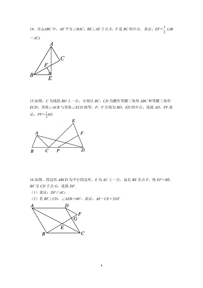 18.1.2.2 三角形的中位线 同步训练（含答案）初中数学人教版八年级下册