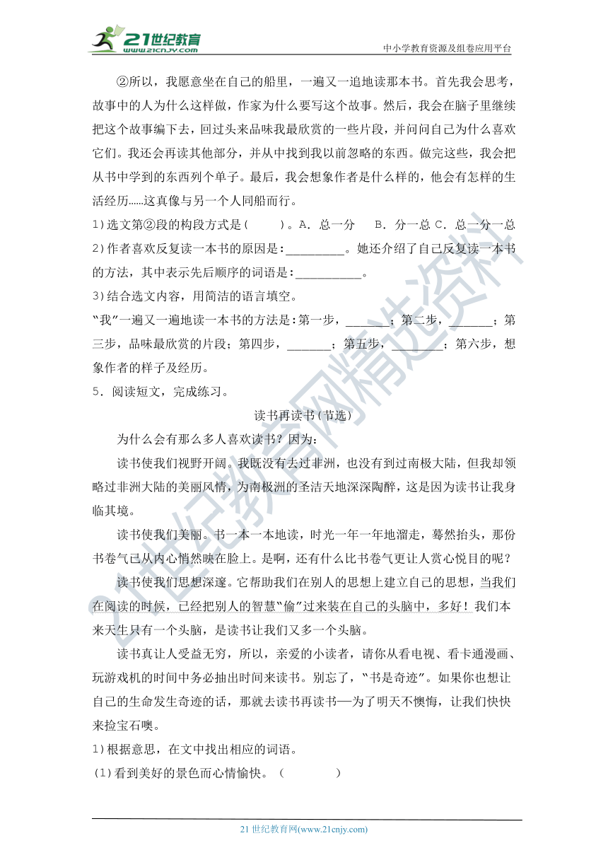 部编版五年级语文上册第八单元课外阅读专项练习（B卷）（附答案）