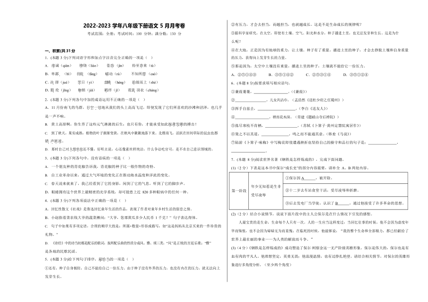 山东省乐陵市化楼镇中学2022-2023学年八年级下学期第二次月考语文试题(word版无答案)