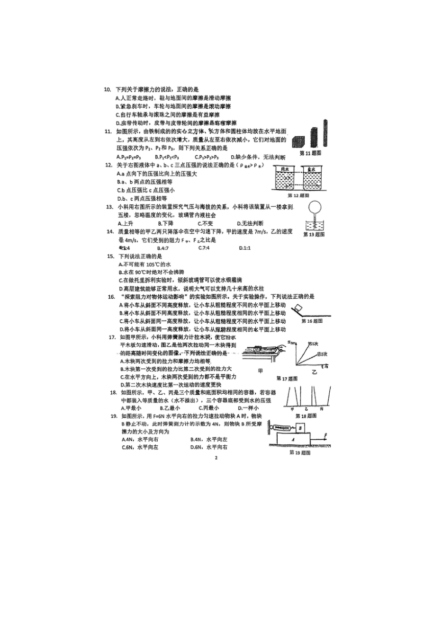 浙江省宁波市慈溪市2022年慈吉初中初二科学10月月考试卷（1-2章 PDF无答案）