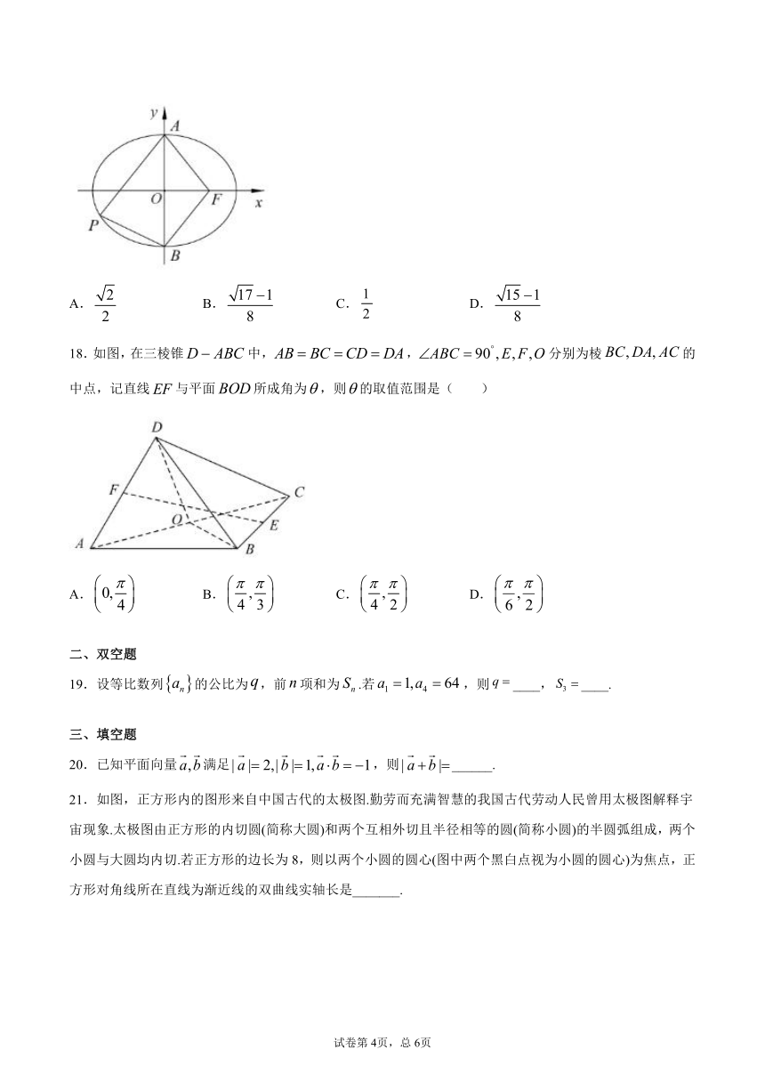 2021年1月浙江省普通高中学业水平考试数学试题   Word含答案