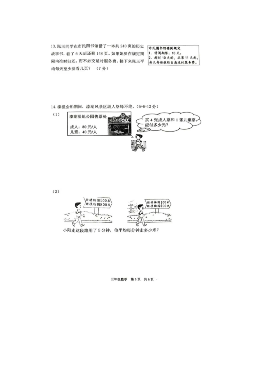 江苏省泰州市姜堰区2023-2024学年三年级下学期数学期中试题（图片版无答案）