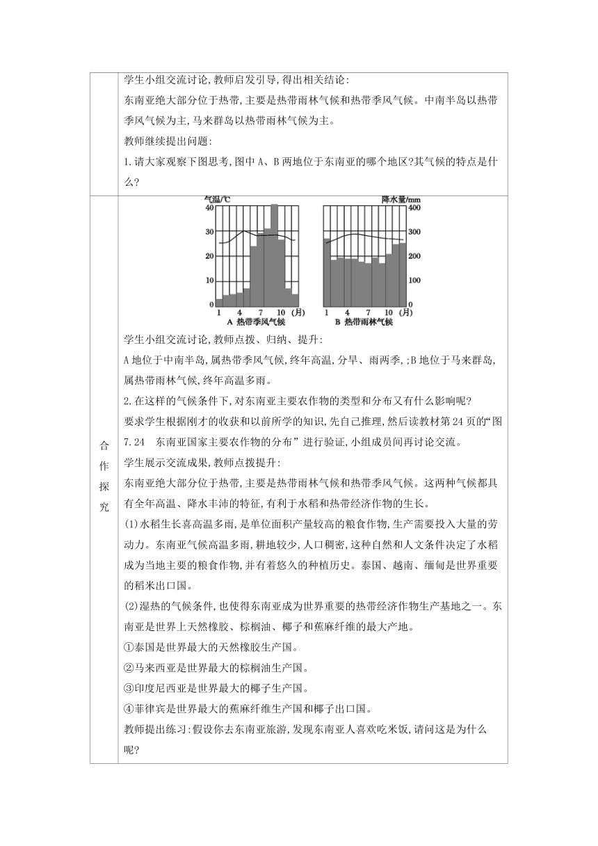 第七章了解地区教学设计-2022-2023学年七年级地理下学期湘教版（分章节，表格式）