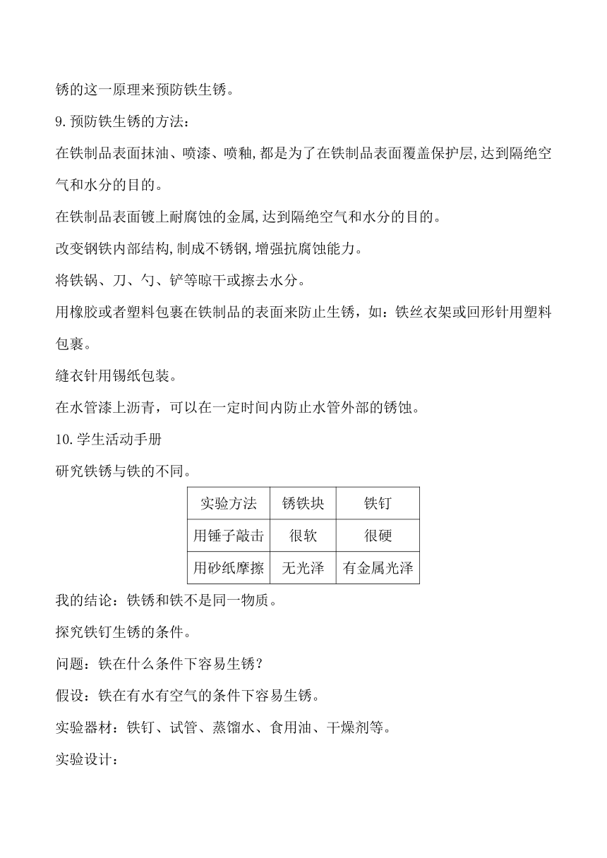 第2课 铁钉生锈-2022-2023学年科学五升六暑假衔接课（苏教版）