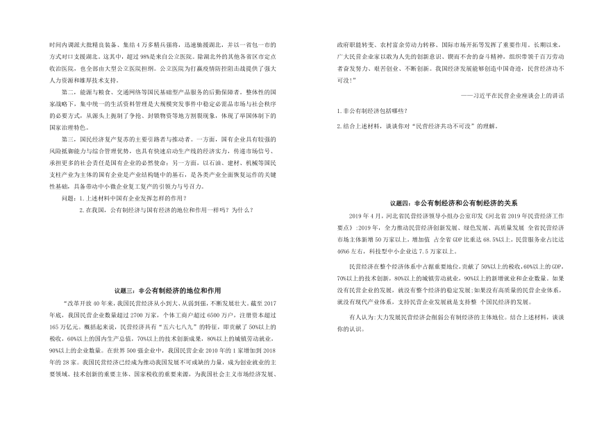 1.1公有制为主体 多种所有制经济共同发展导学案（含答案）2022-2023学年高中政治统编版必修二经济与社会