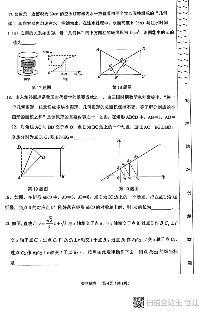 黑龙江省鸡西市2022-2023学年八年级下学期质量检测数学期末试题(图片版无答案)