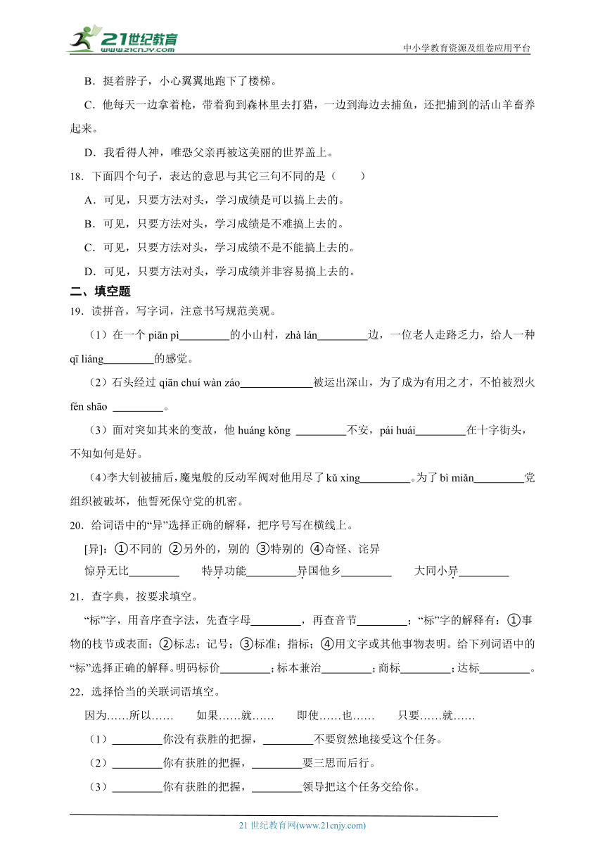 部编版小学语文六年级下册分班考暑假复习作业：基础知识-（含答案）