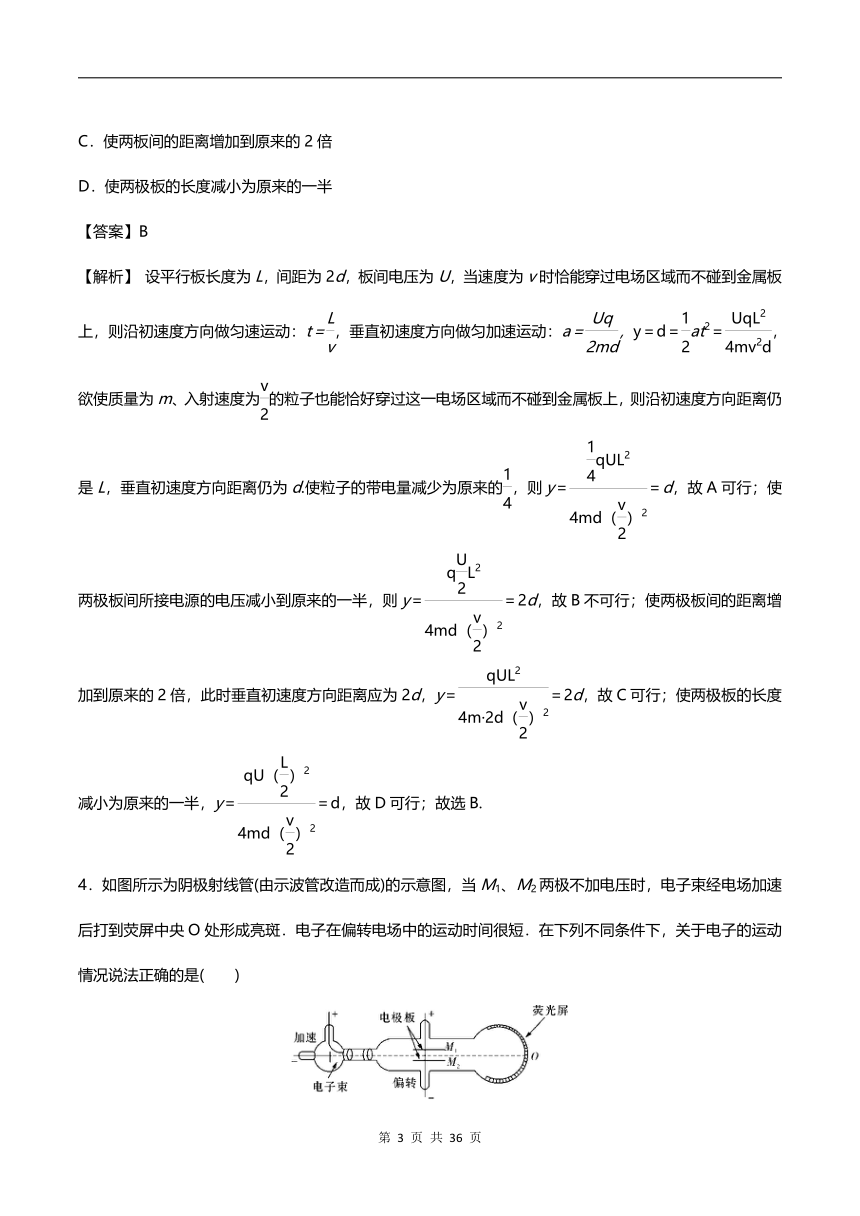 【2021年高考一轮课程】物理 全国通用版 第19讲 电容器 带电粒子在电场中运动的综合问题  教案