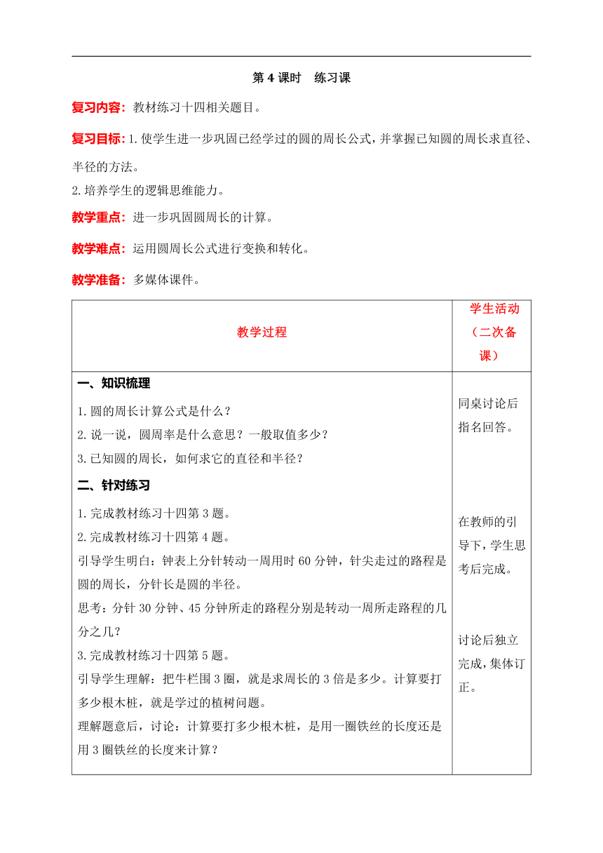 人教版数学六年级上册5  练习课教案含反思（表格式）