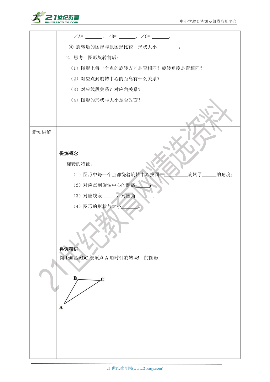 10.3.2旋转的特征 学案 （含答案）