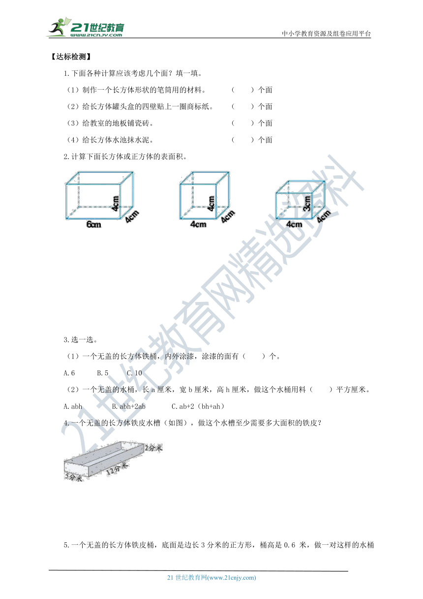 新课标苏教版六上1.4《解决实际问题》导学案