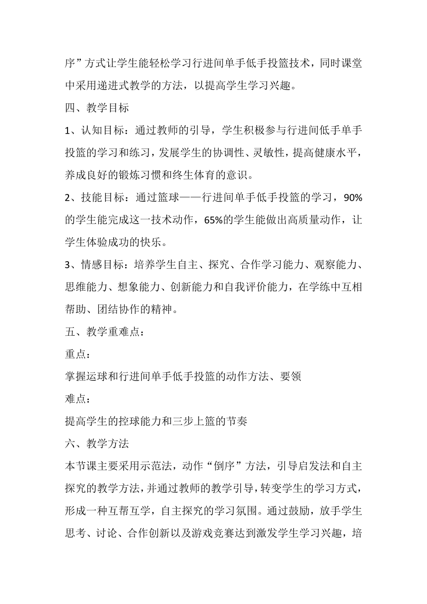 篮球——行进间单手低手投篮教案高一上学期体育与健康人教版