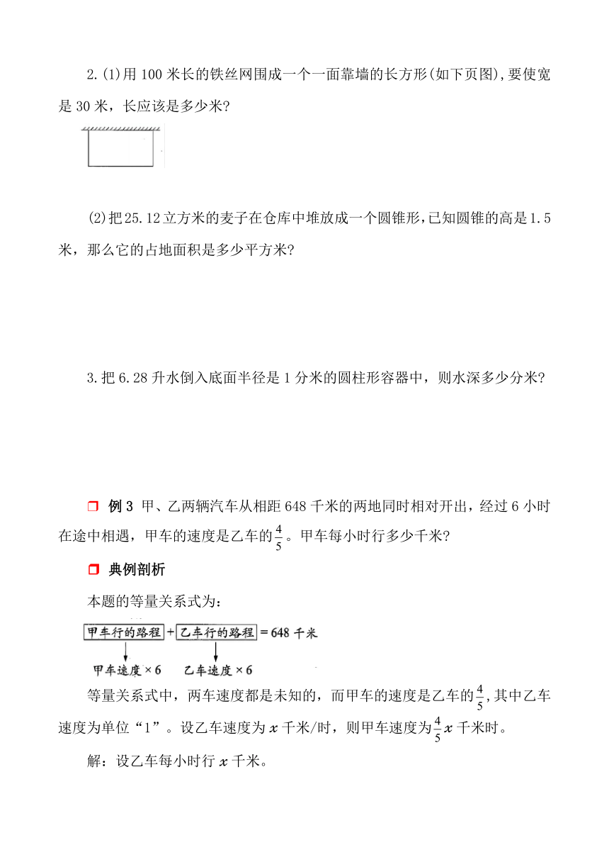 苏教版小升初数学第一轮总复习《应用题—列方程解应用题》讲练专辑第4讲（含答案）