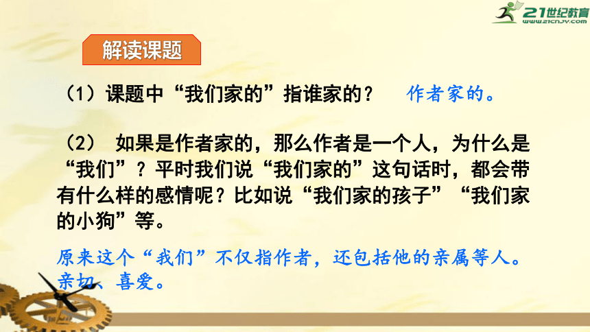 20.我们家的男子汉 上课课件(共32张PPT)