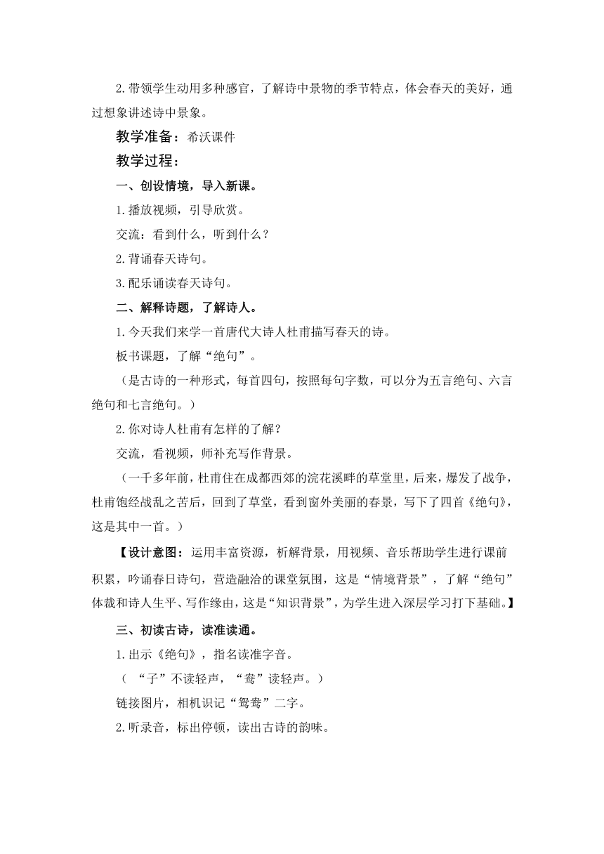 1.《绝句（迟日江山丽）》教学设计