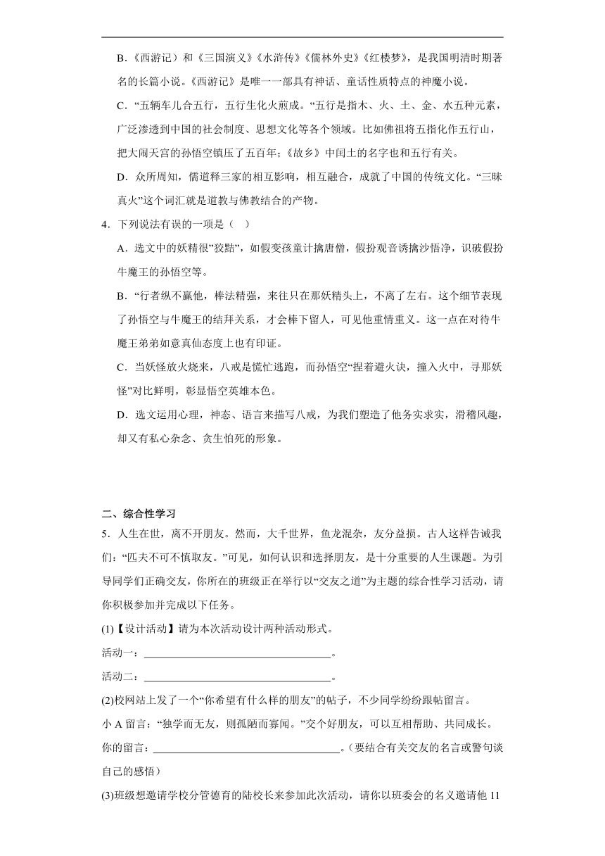 2024年中考语文一轮复习试题——七年级练习（十三）（含答案）