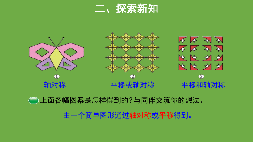 数学北师大版 五年级上册2.4 欣赏与设计参考教学课件(11张ppt)