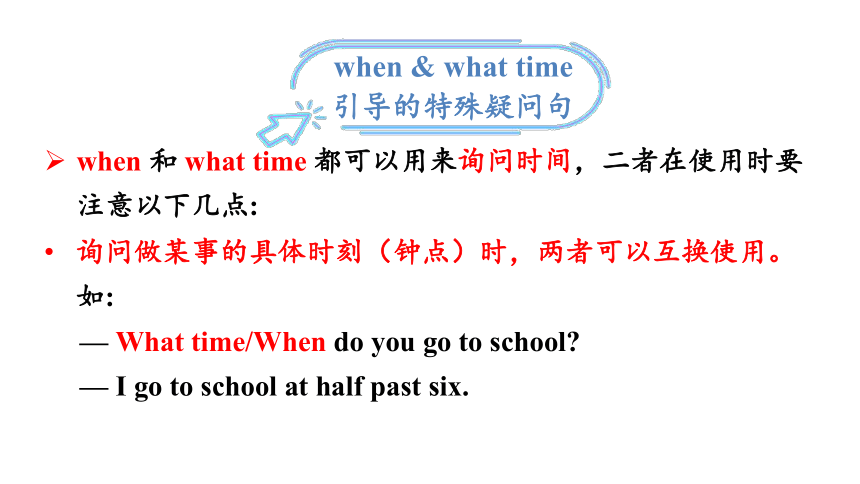 Unit 2 What time do you go to school? Section A (Grammar Focus－3c) 课件(共25张PPT)