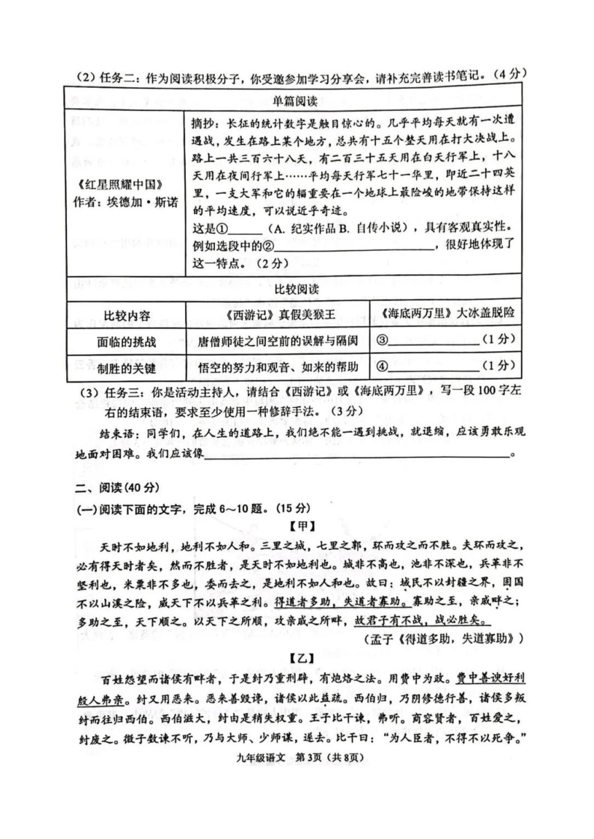 广东省云浮市云安区鲲鹏初级中学2022-2023学年第二学期九年级第一次教学质量检测语文试卷(图片版无答案)