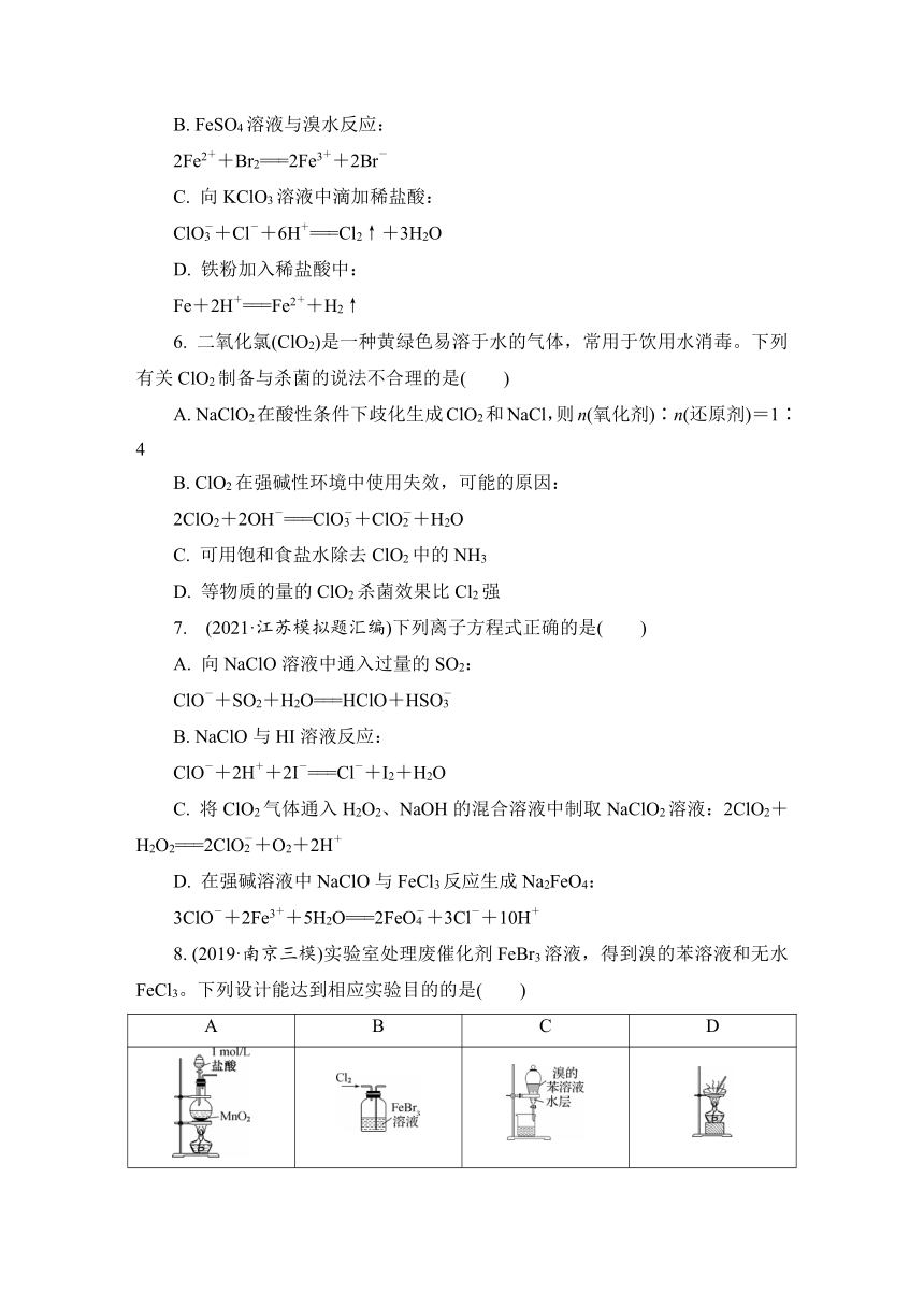 2023届江苏高考化学一轮复习  第10讲　氯气　卤素(二)（word版含解析）