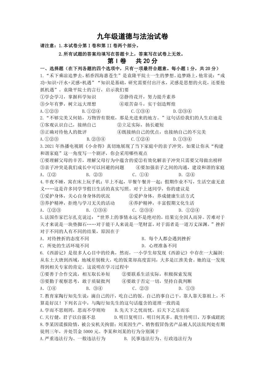 江苏省靖江市实验学校2021-2022学年 九年级下学期阶段练习道德与法治试卷（word版无答案）