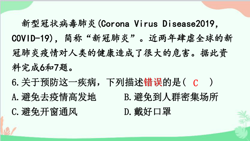 2023年中考生物复习 主题五  人体生理与健康   (三)传染病和免疫、生活习惯与行为习题课件(共37张PPT)