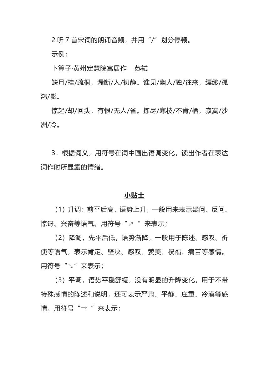 2021-2022学年部编版语文八年级上册第六单元课外古诗词诵读整体教学设计