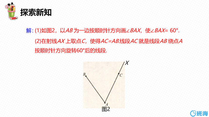 【班海精品】北师大版（新）八年级下-3.2图形的旋转 第二课时【优质课件】