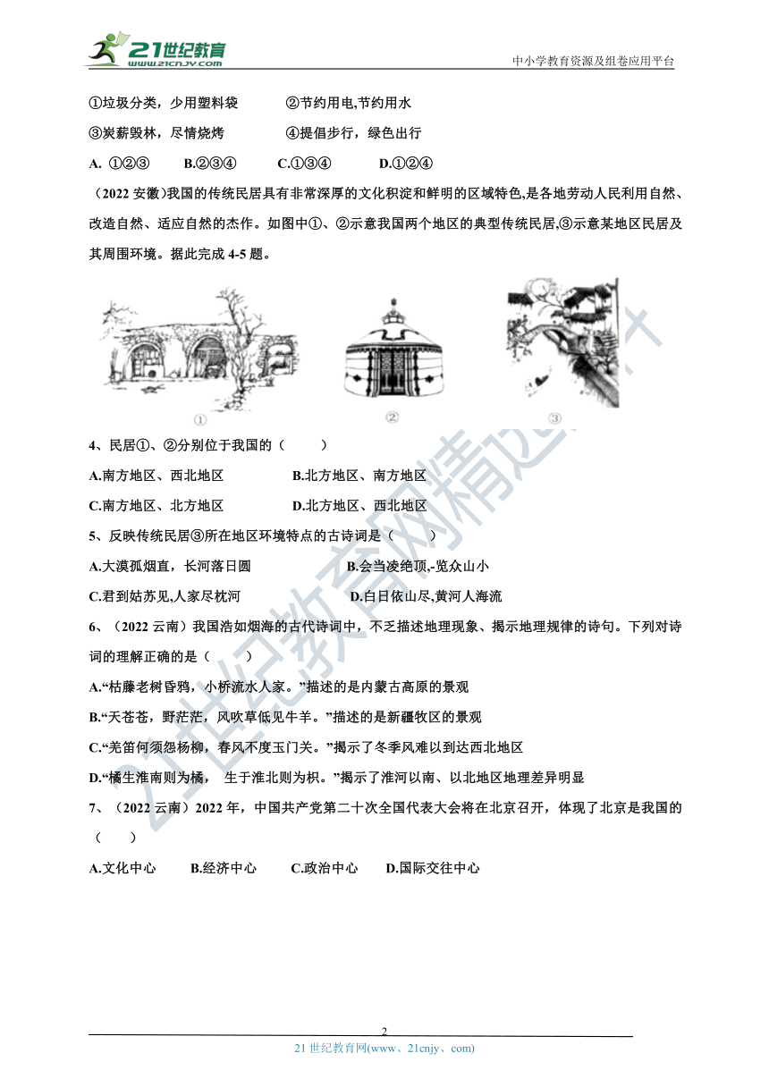 2022年新泰市鲁教版（五四制）七年级下学期地理期末练习（Word版含答案）