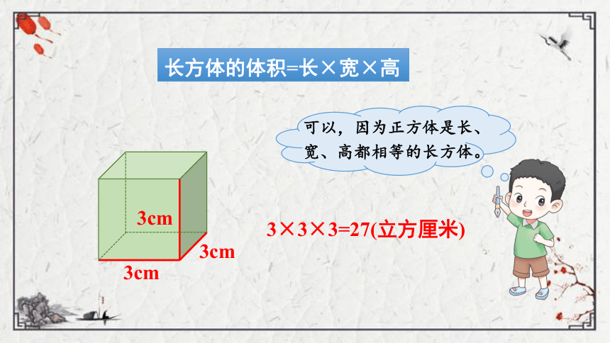 5.1.3 正方体的体积课件（16张PPT)