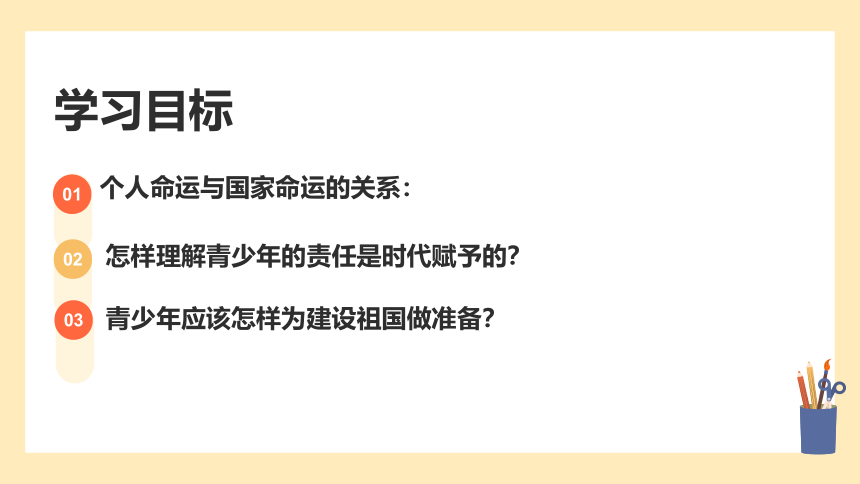 5.2少年当自强课件（23张幻灯片）+内嵌视频