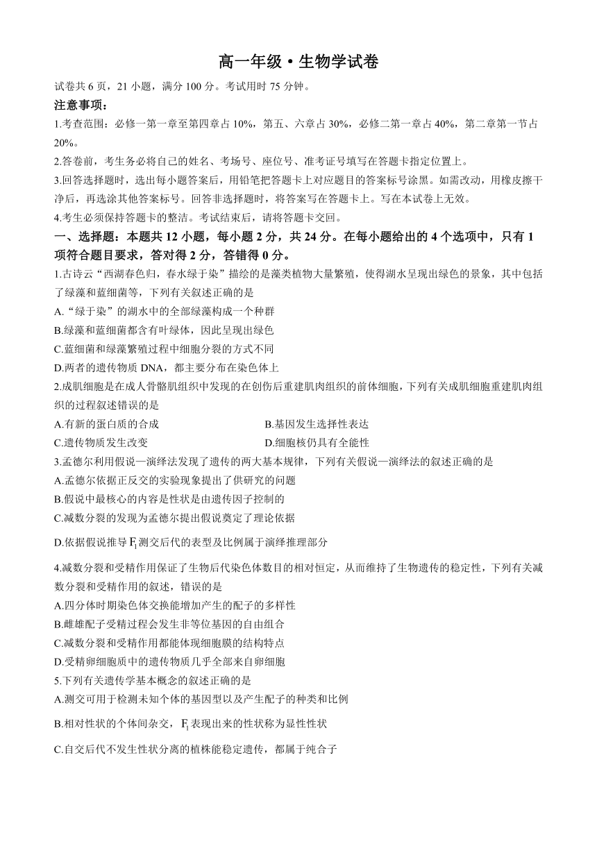 江西省赣州市十八县（市）二十四校2023-2024学年高一下学期期中考试生物试卷（含解析）