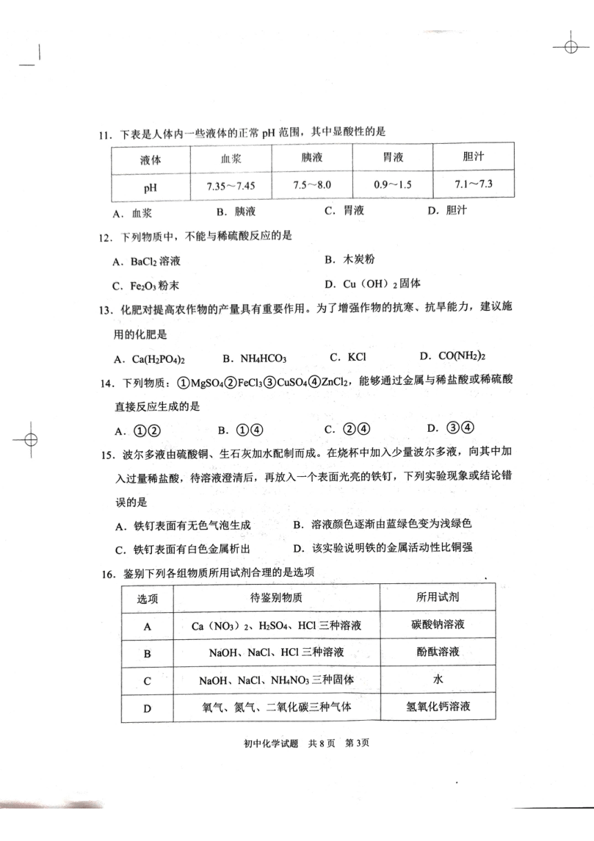 2023年山东省庆云县九年级第二次练兵考试化学试题（图片版无答案）
