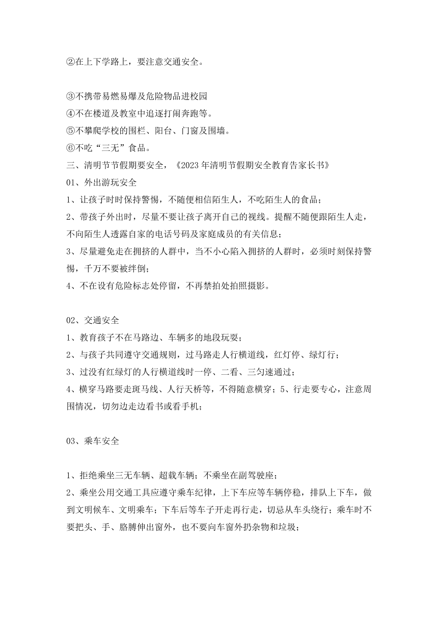 校园安全 重于泰山——初中安全教育主题班会教案