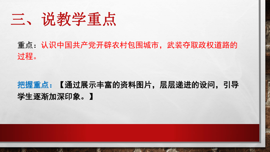 纲要上第22课 南京国民政府的统治和中国共产党开辟革命新道路说课课件（35张PPT）