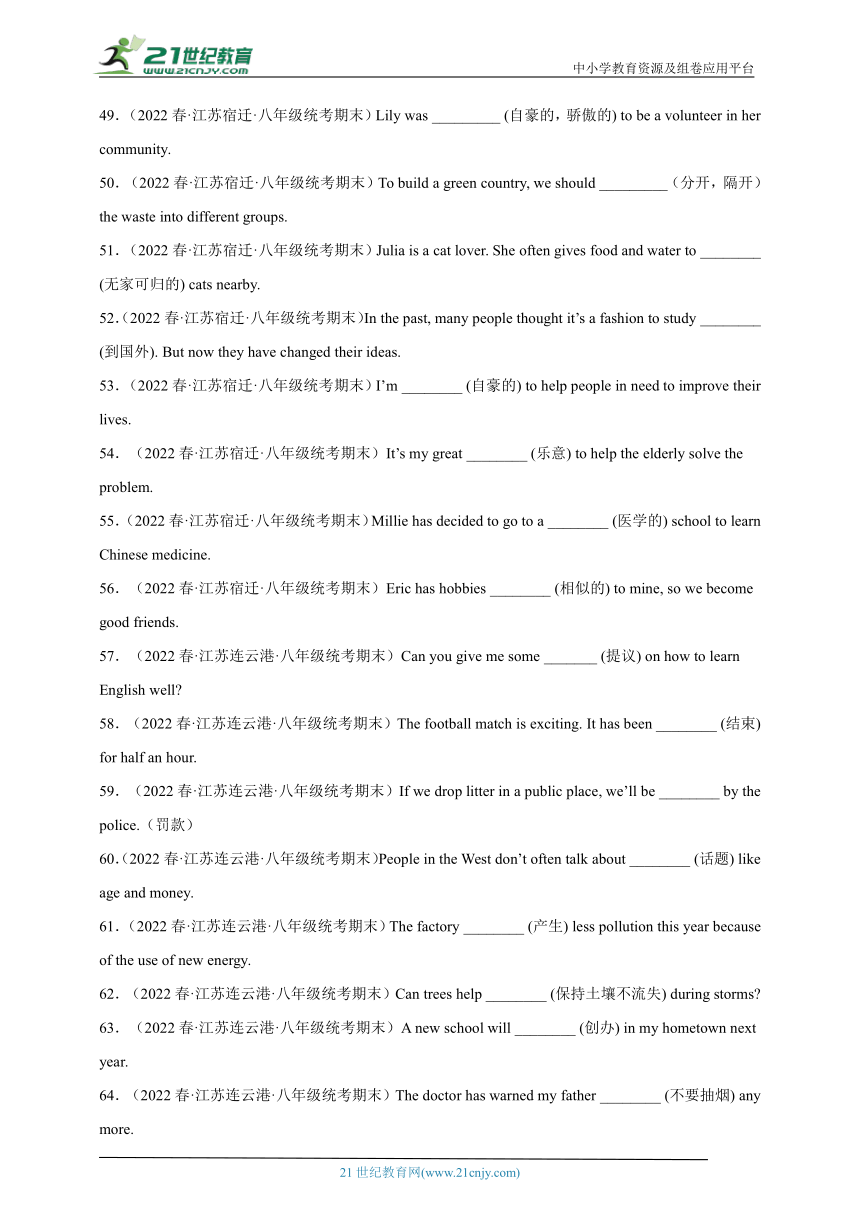 江苏省2022-2023学年八年级下学期英语期末真题汇编-词汇语法（100题）Ⅰ