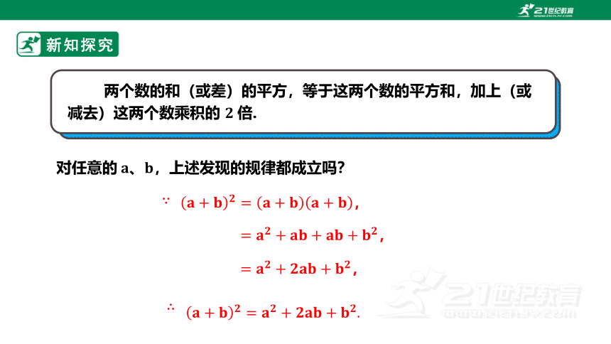 14.2.2完全平方公式（第1课时） 课件（共26张PPT）
