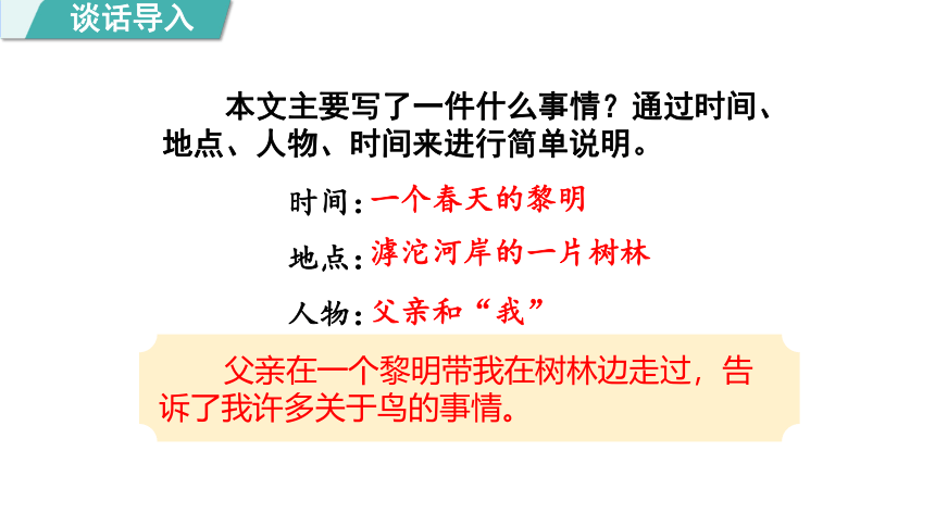 23.《父亲、树林和鸟》 第二课时课件(共50张PPT)